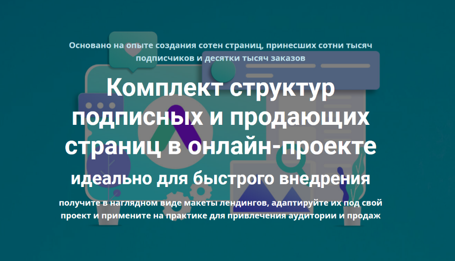 [Дмитрий Зверев] Комплект структур подписных и про_0.png